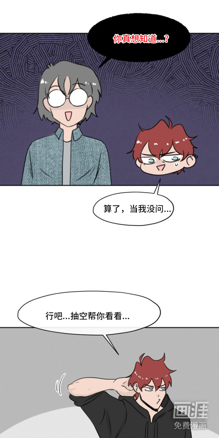 丘比特的诅咒 第1话 第11页