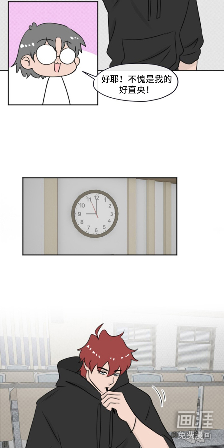 丘比特的诅咒 第1话 第12页