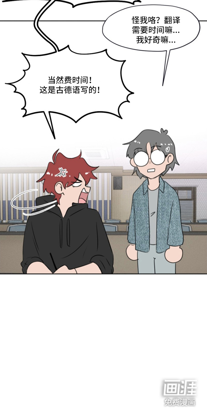 丘比特的诅咒 第1话 第14页