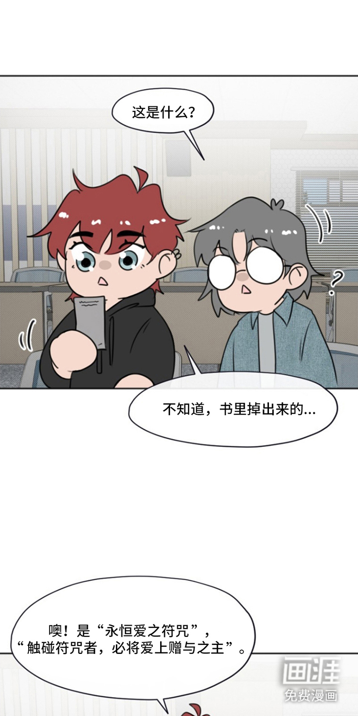 丘比特的诅咒 第1话 第16页