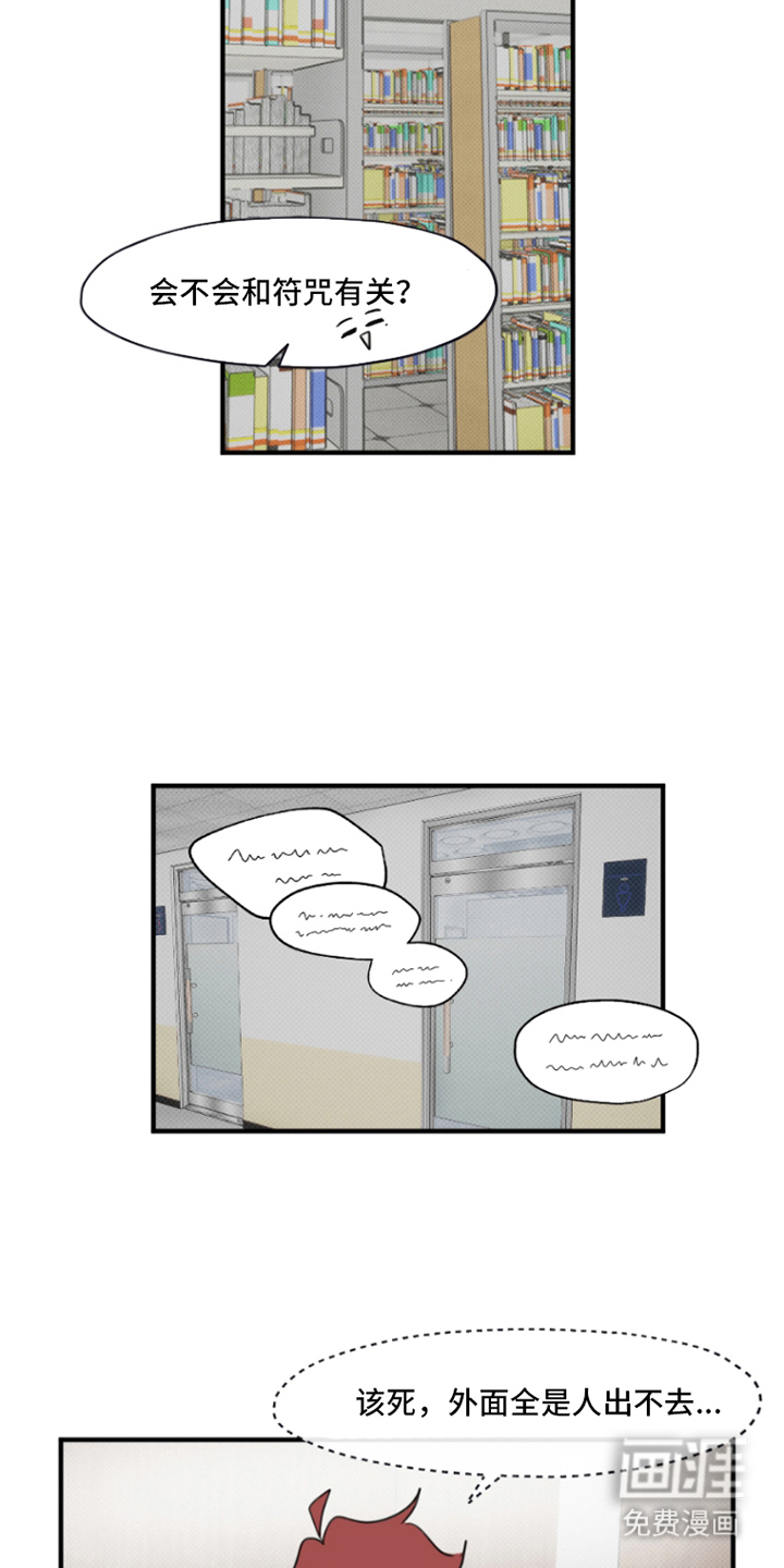 丘比特的诅咒 第10话 第4页