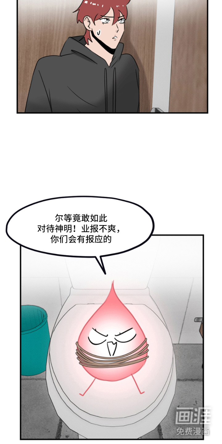 丘比特的诅咒 第10话 第5页