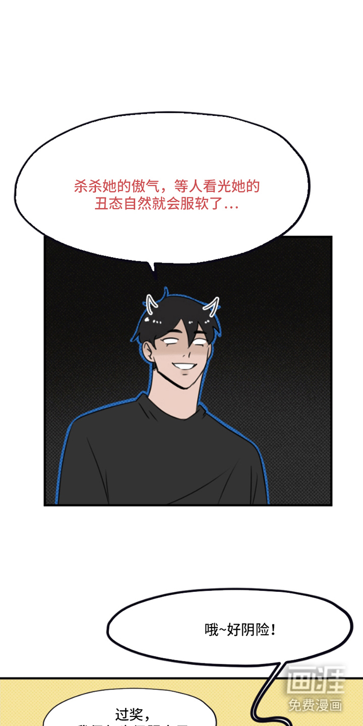 丘比特的诅咒 第10话 第8页