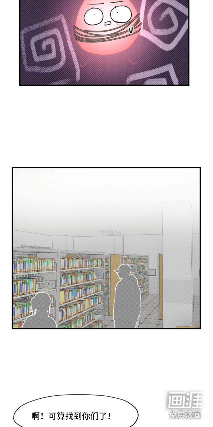 丘比特的诅咒 第10话 第10页