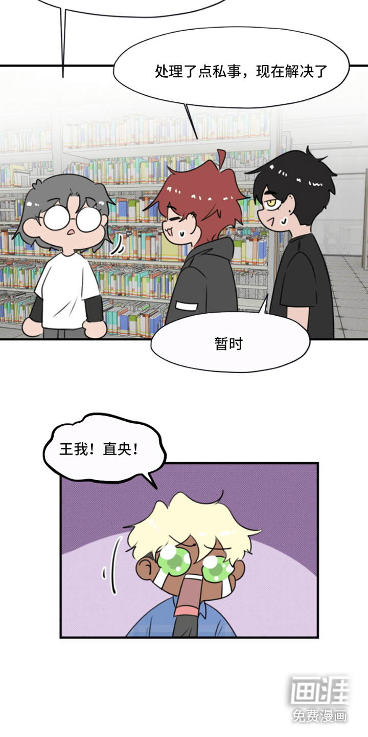 丘比特的诅咒 第10话 第11页