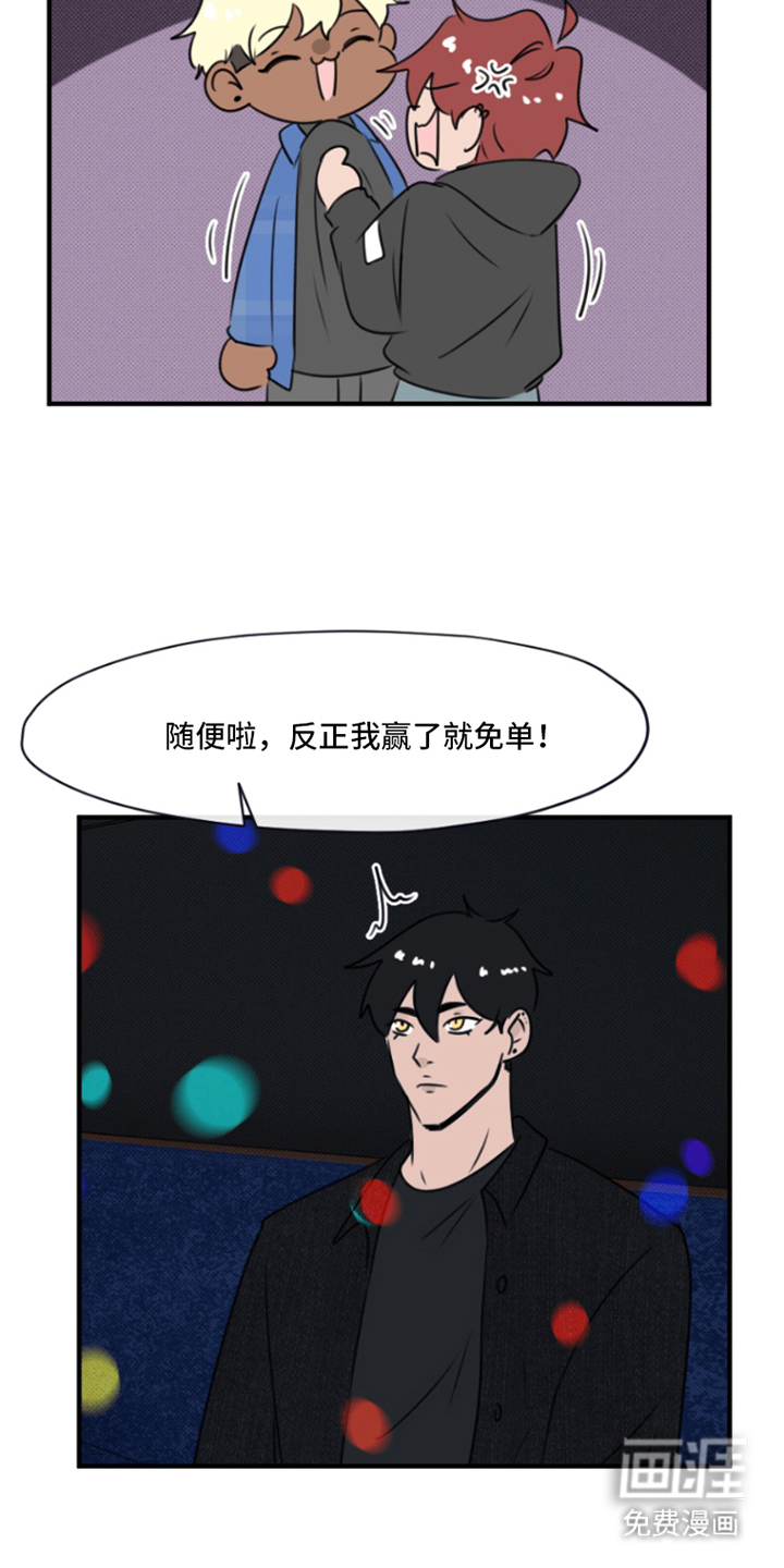 丘比特的诅咒 第11话 第8页