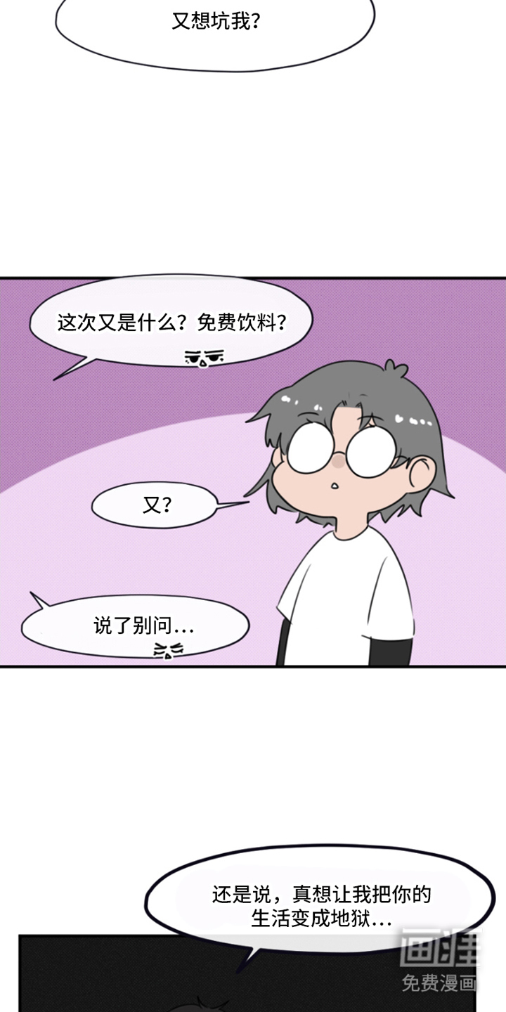 丘比特的诅咒 第11话 第11页