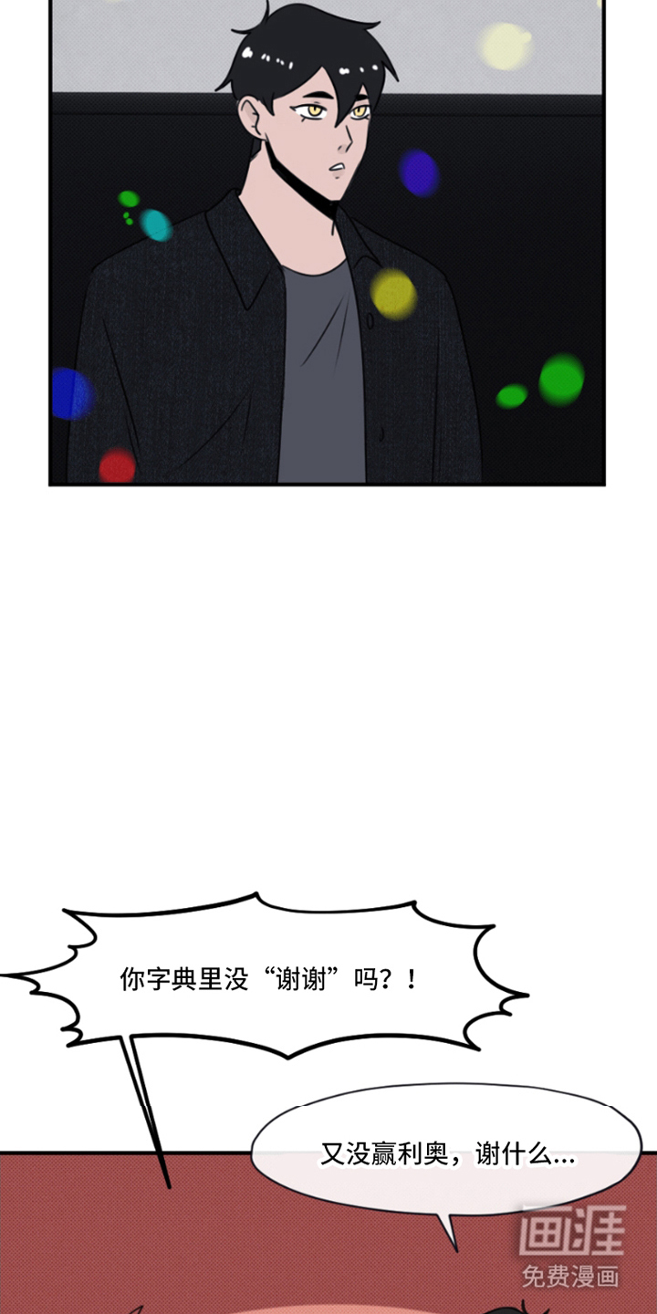 丘比特的诅咒 第11话 第15页