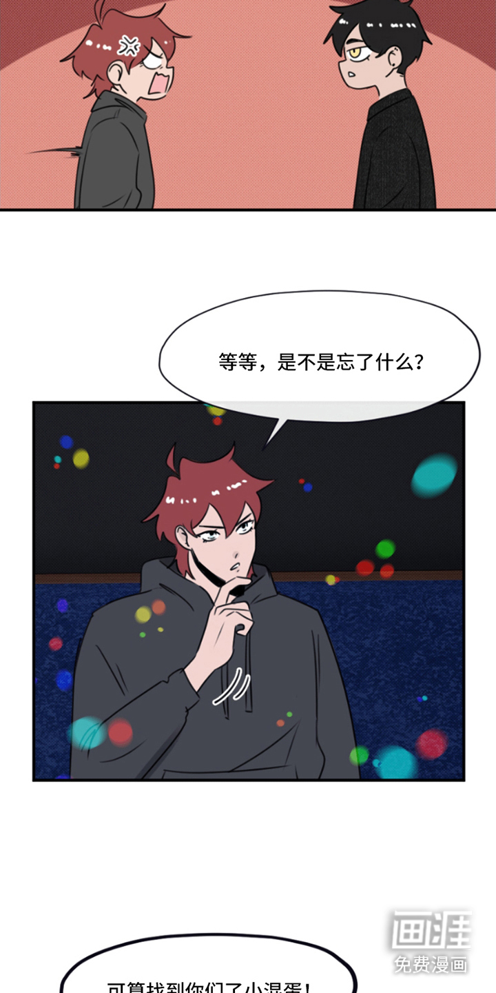 丘比特的诅咒 第11话 第16页