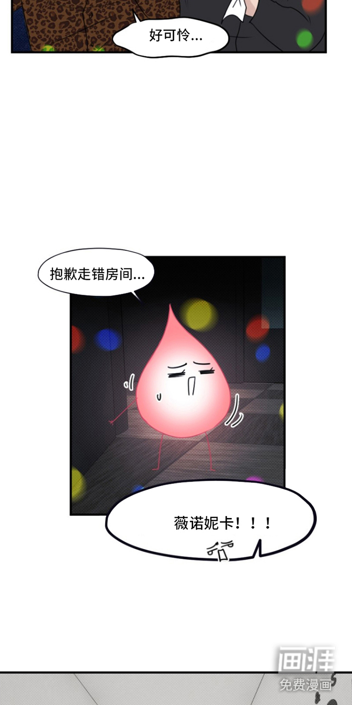 丘比特的诅咒 第12话 第2页