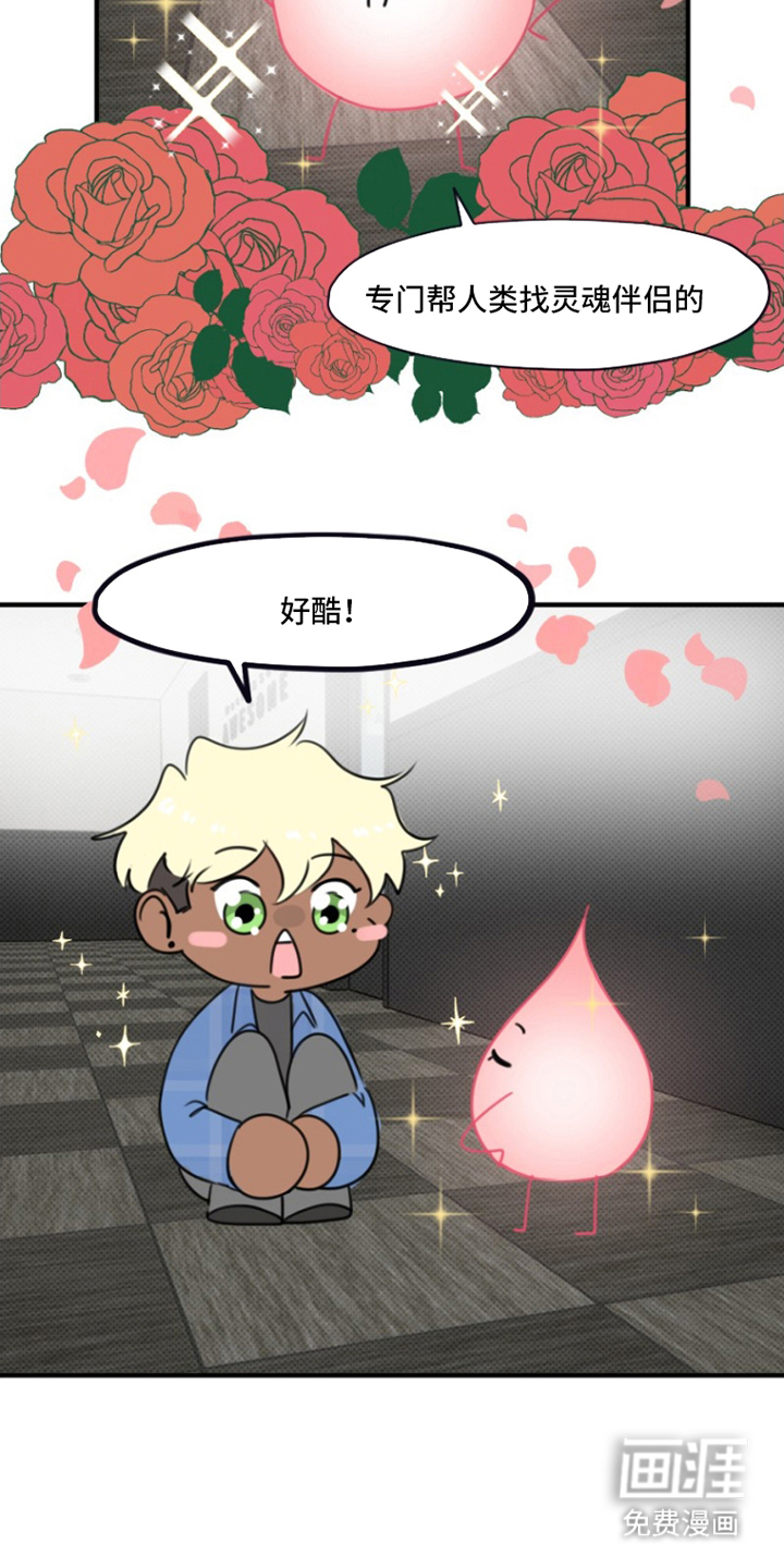 丘比特的诅咒 第12话 第9页