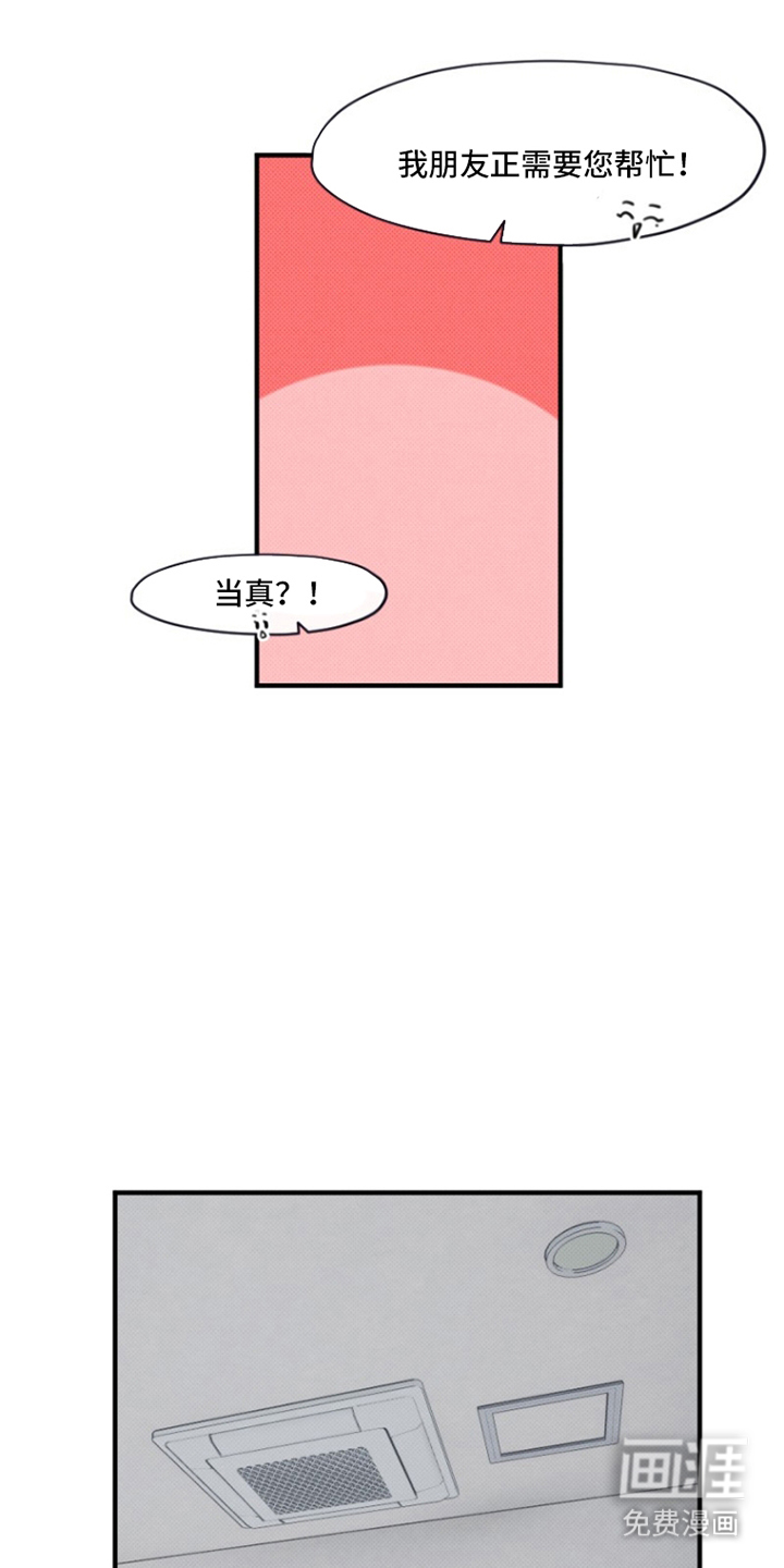 丘比特的诅咒 第12话 第10页