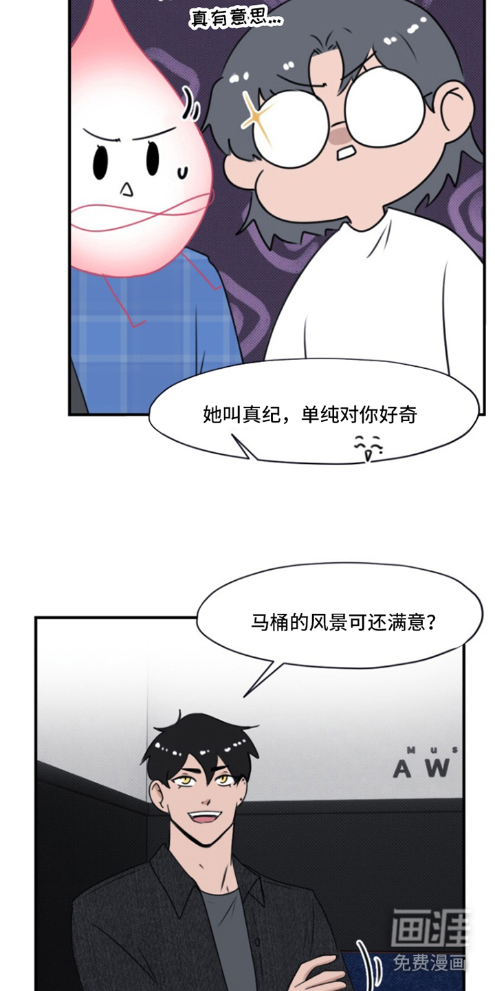 丘比特的诅咒 第12话 第14页