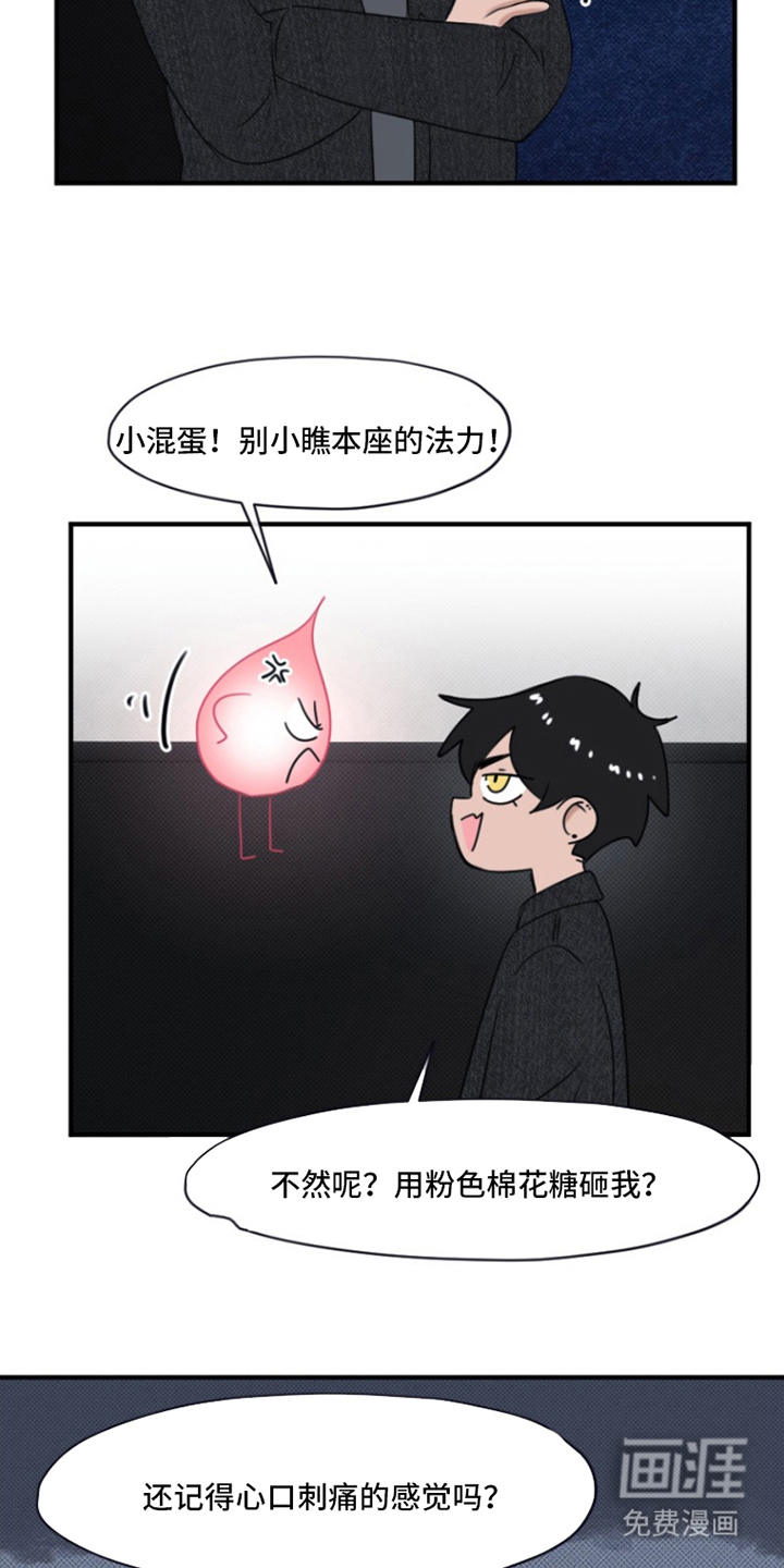 丘比特的诅咒 第12话 第15页