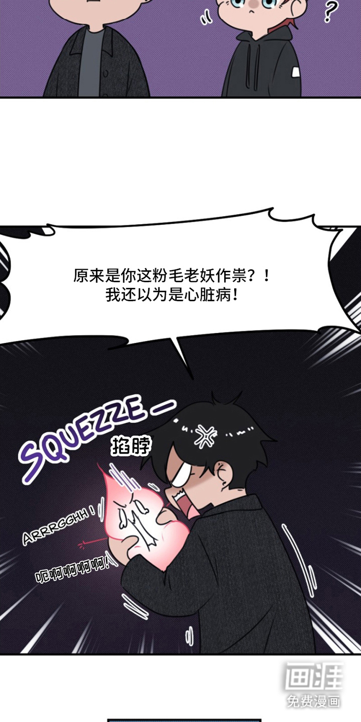 丘比特的诅咒 第12话 第17页