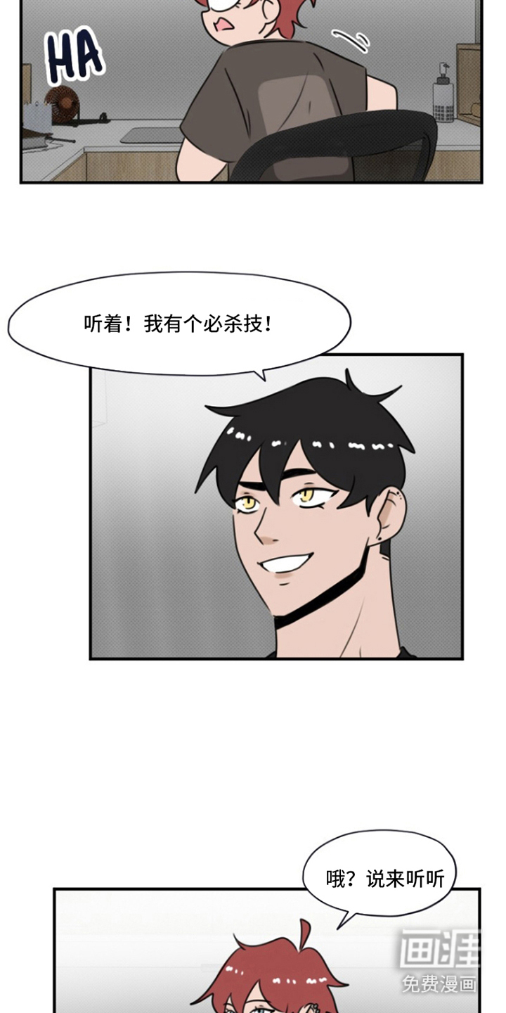 丘比特的诅咒 第13话 第2页