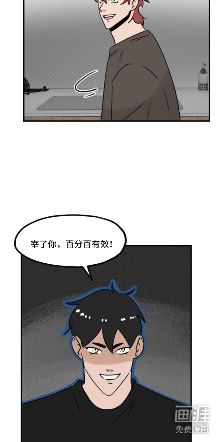 丘比特的诅咒 第13话 第3页