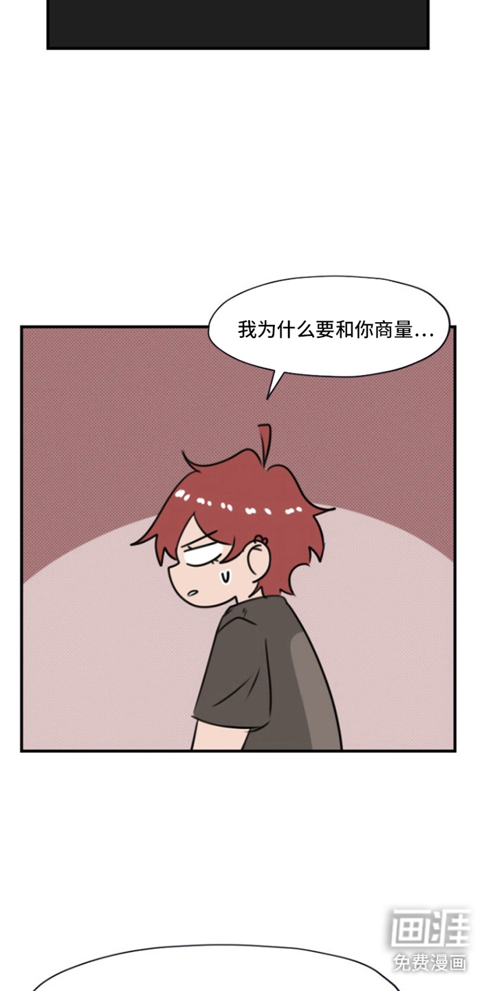 丘比特的诅咒 第13话 第4页