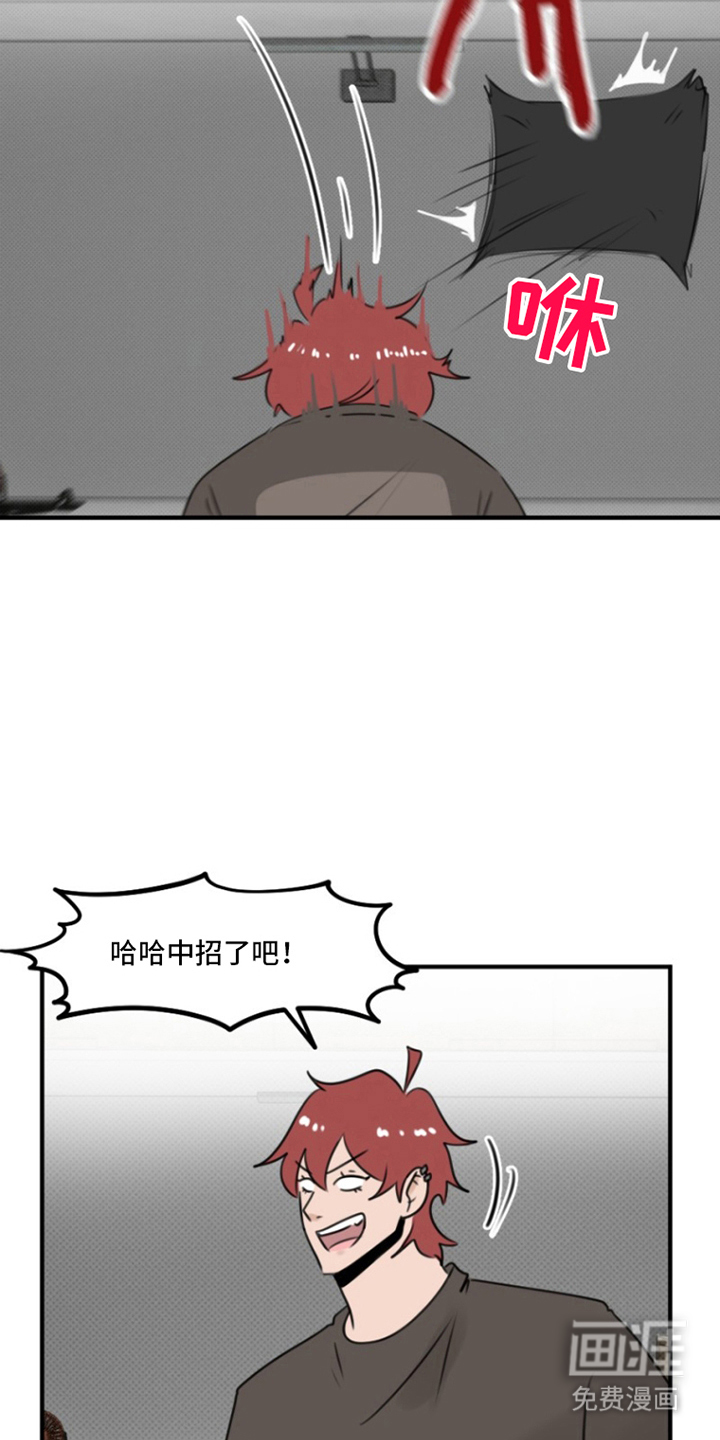 丘比特的诅咒 第13话 第6页