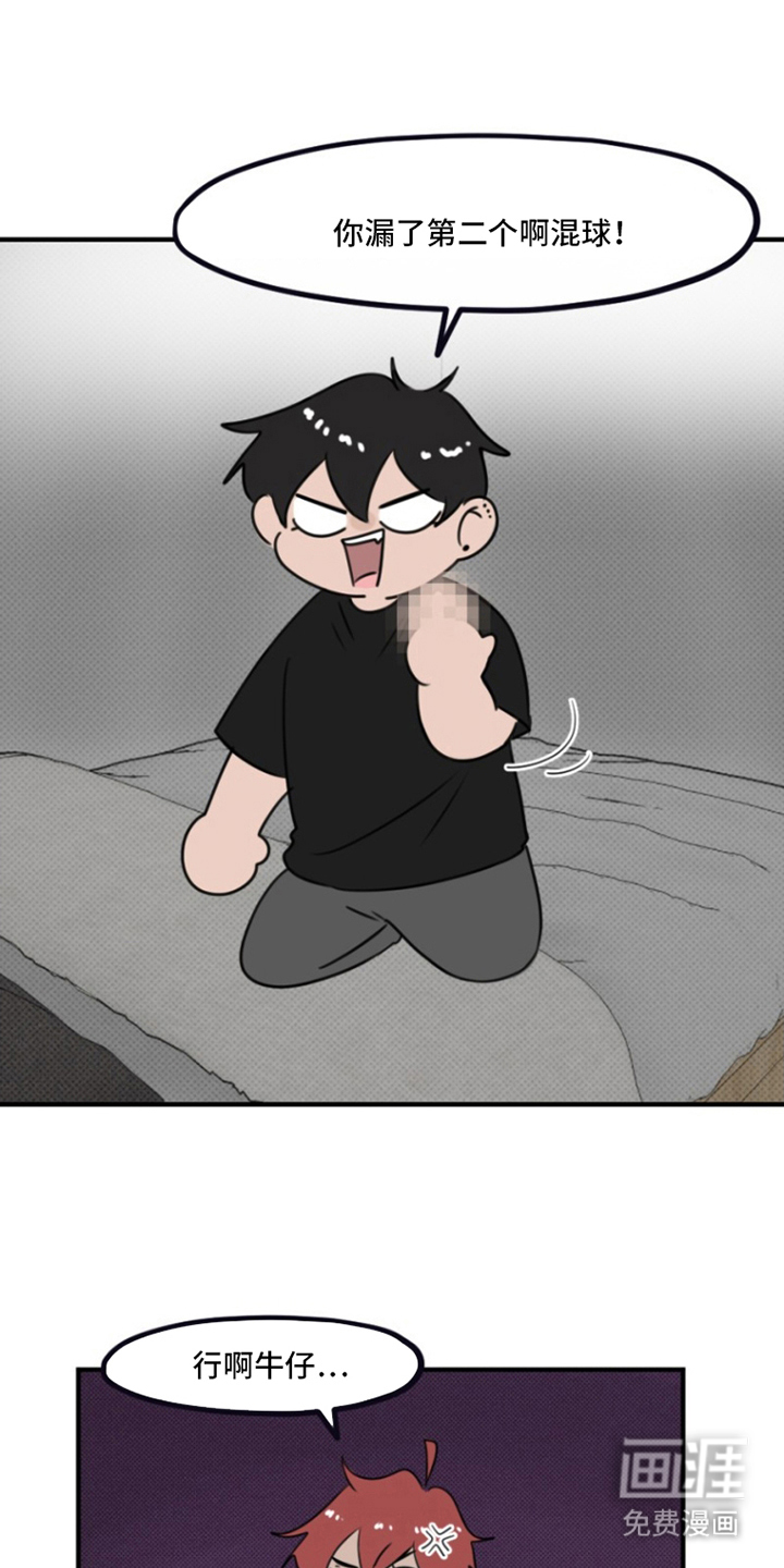 丘比特的诅咒 第13话 第8页