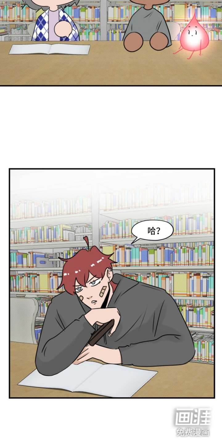 丘比特的诅咒 第13话 第11页