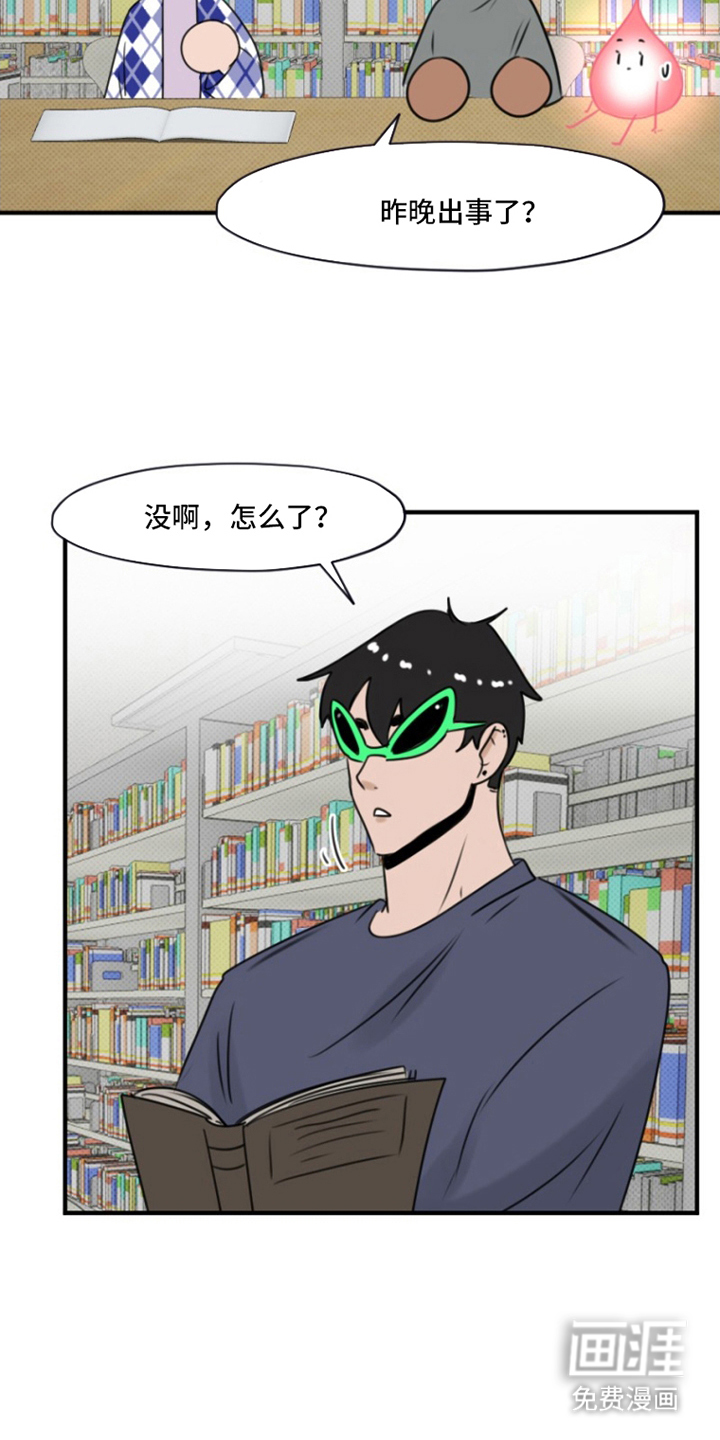 丘比特的诅咒 第13话 第13页