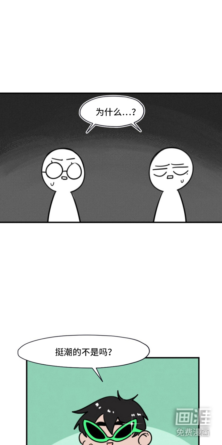 丘比特的诅咒 第13话 第14页