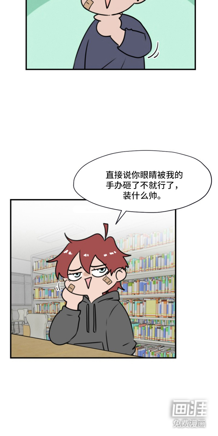 丘比特的诅咒 第13话 第15页