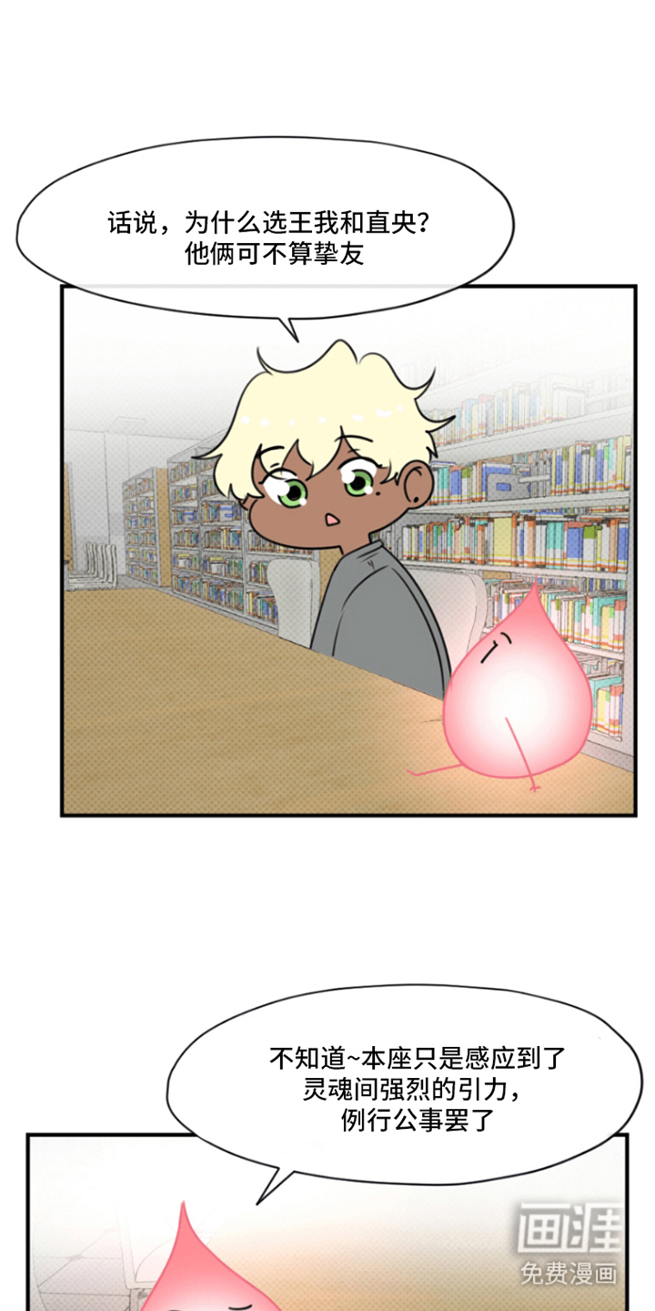 丘比特的诅咒 第14话 第0页