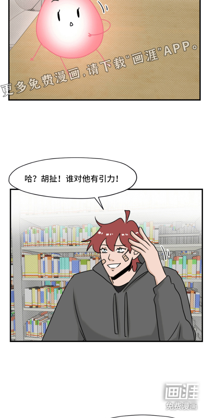 丘比特的诅咒 第14话 第1页