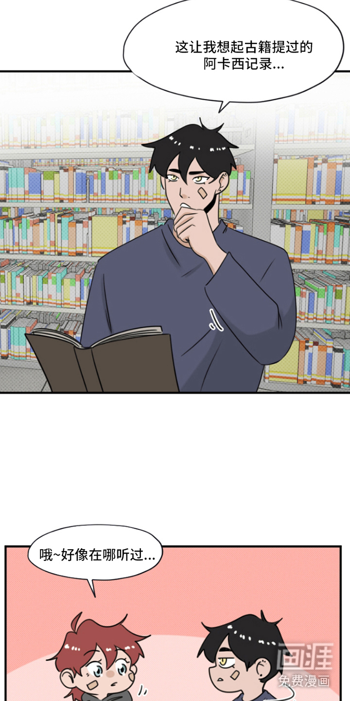 丘比特的诅咒 第14话 第2页