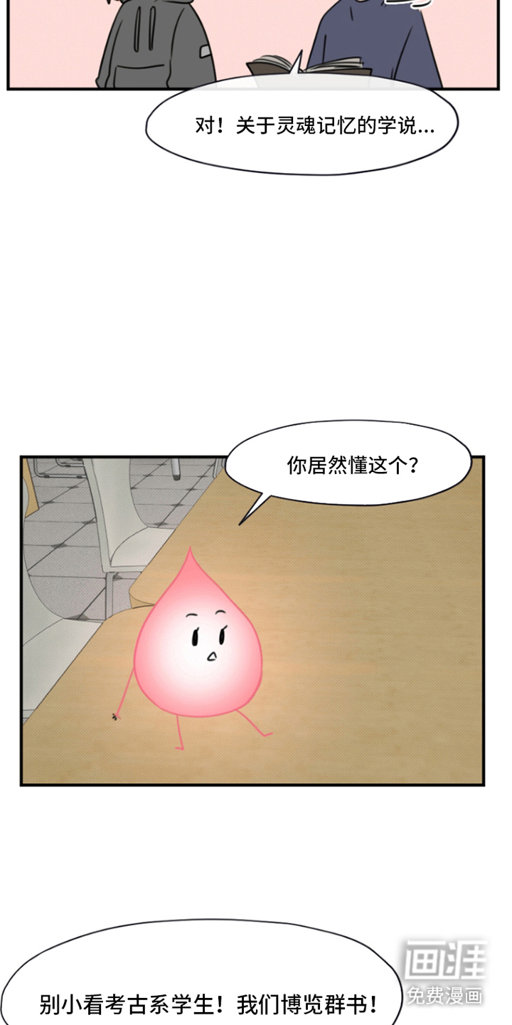 丘比特的诅咒 第14话 第3页