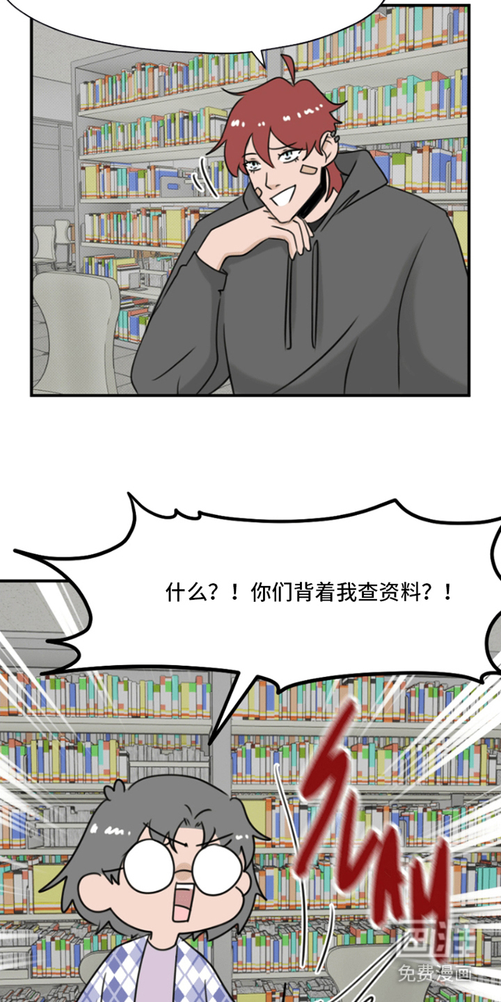 丘比特的诅咒 第14话 第4页