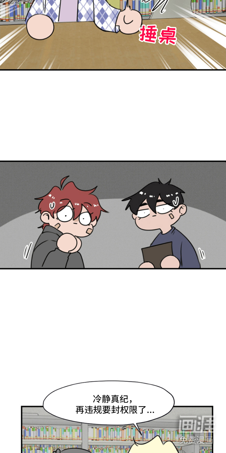 丘比特的诅咒 第14话 第5页