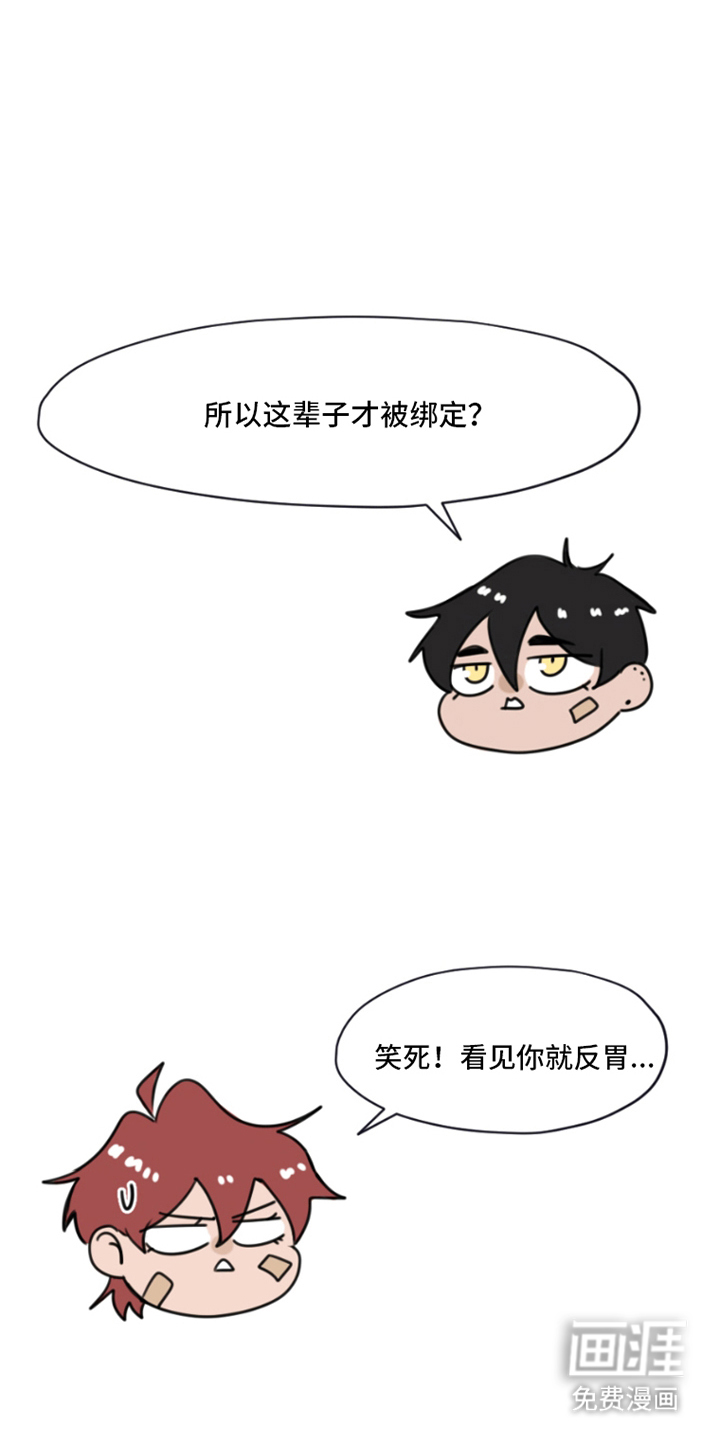 丘比特的诅咒 第14话 第8页