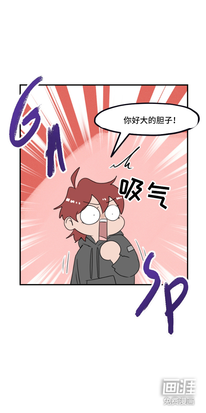 丘比特的诅咒 第14话 第11页