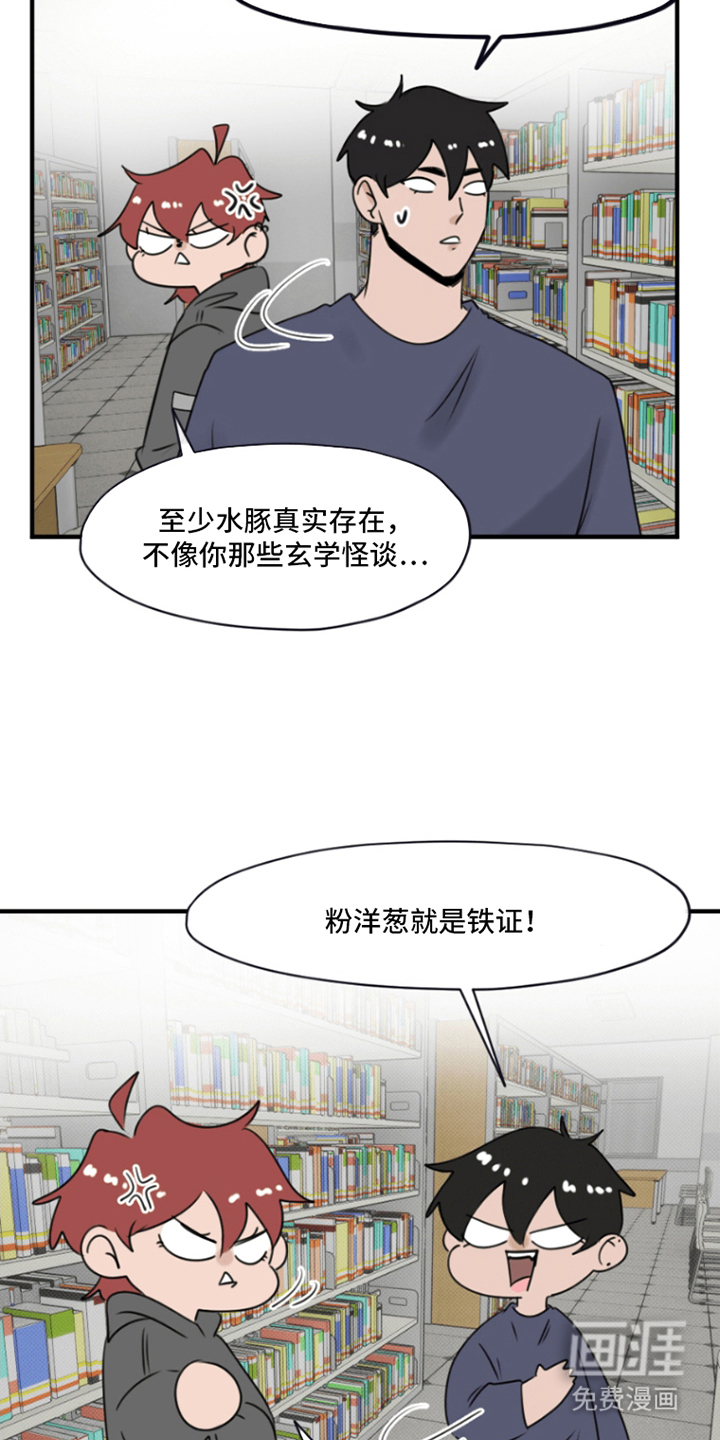 丘比特的诅咒 第14话 第13页