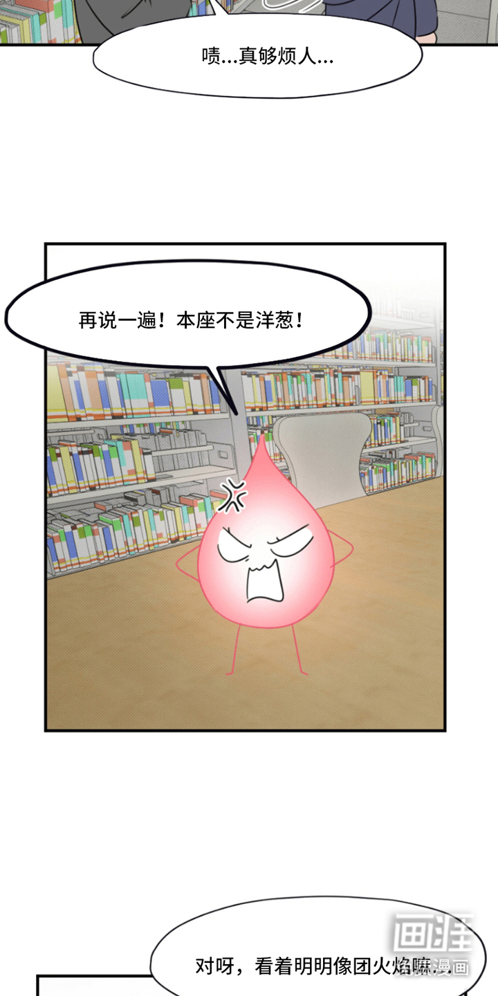 丘比特的诅咒 第14话 第14页