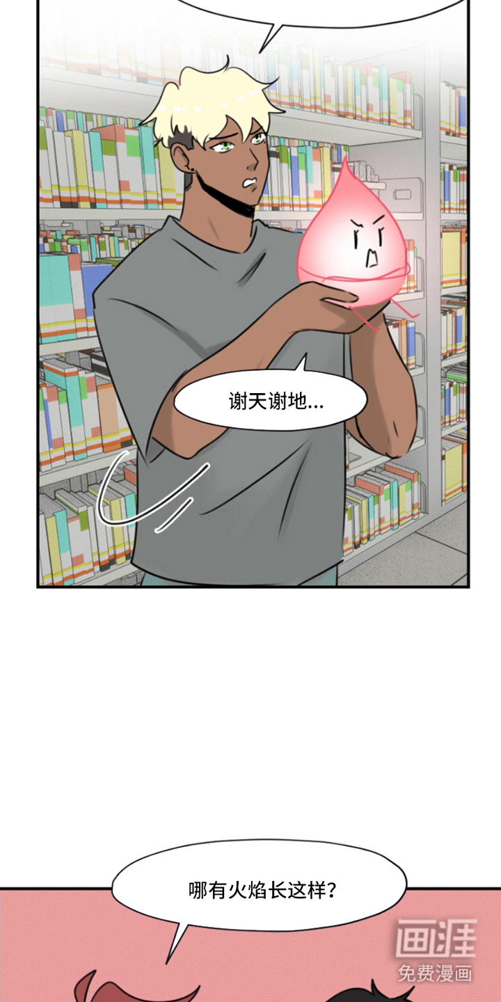 丘比特的诅咒 第14话 第15页