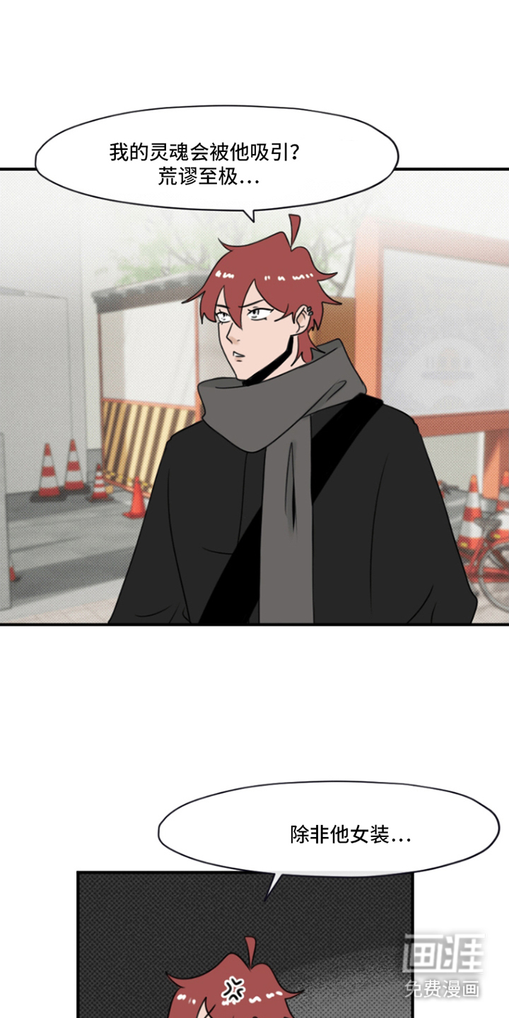 丘比特的诅咒 第15话 第0页