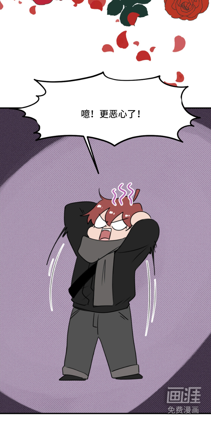 丘比特的诅咒 第15话 第2页