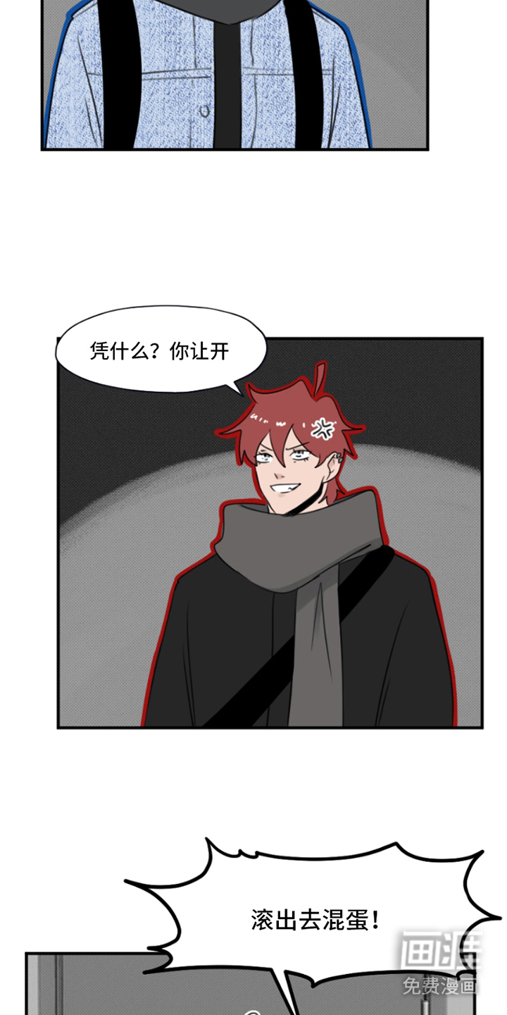 丘比特的诅咒 第15话 第8页