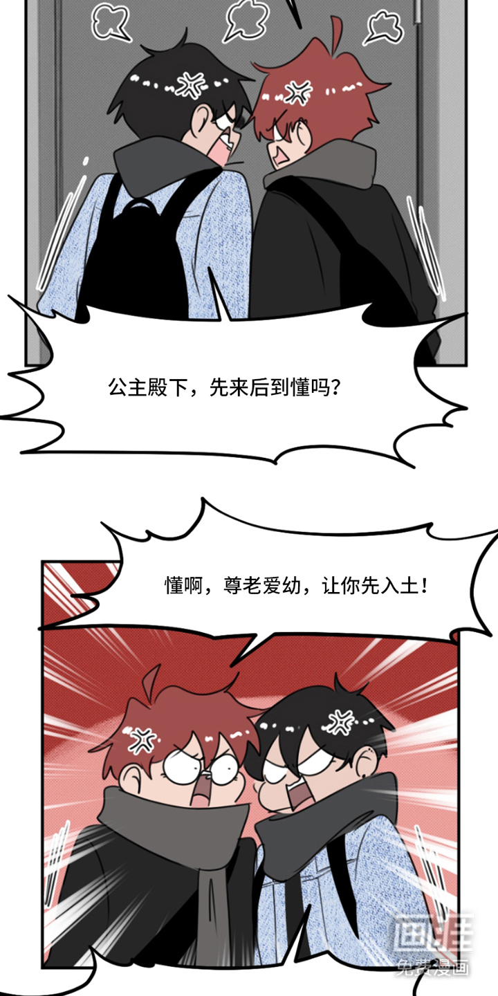 丘比特的诅咒 第15话 第9页