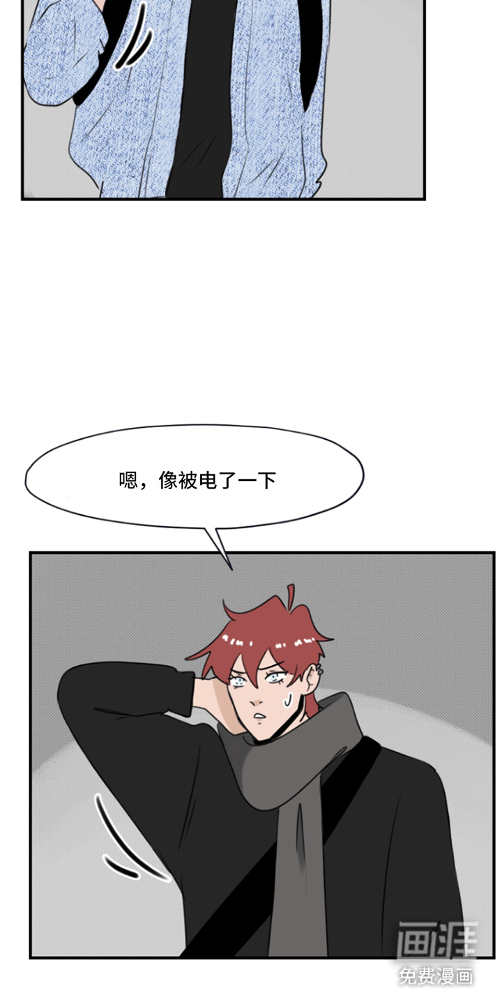 丘比特的诅咒 第15话 第11页