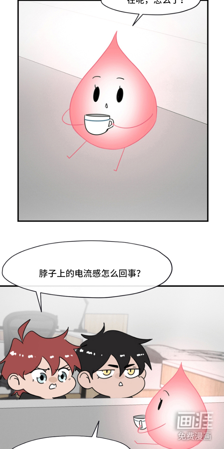 丘比特的诅咒 第15话 第13页