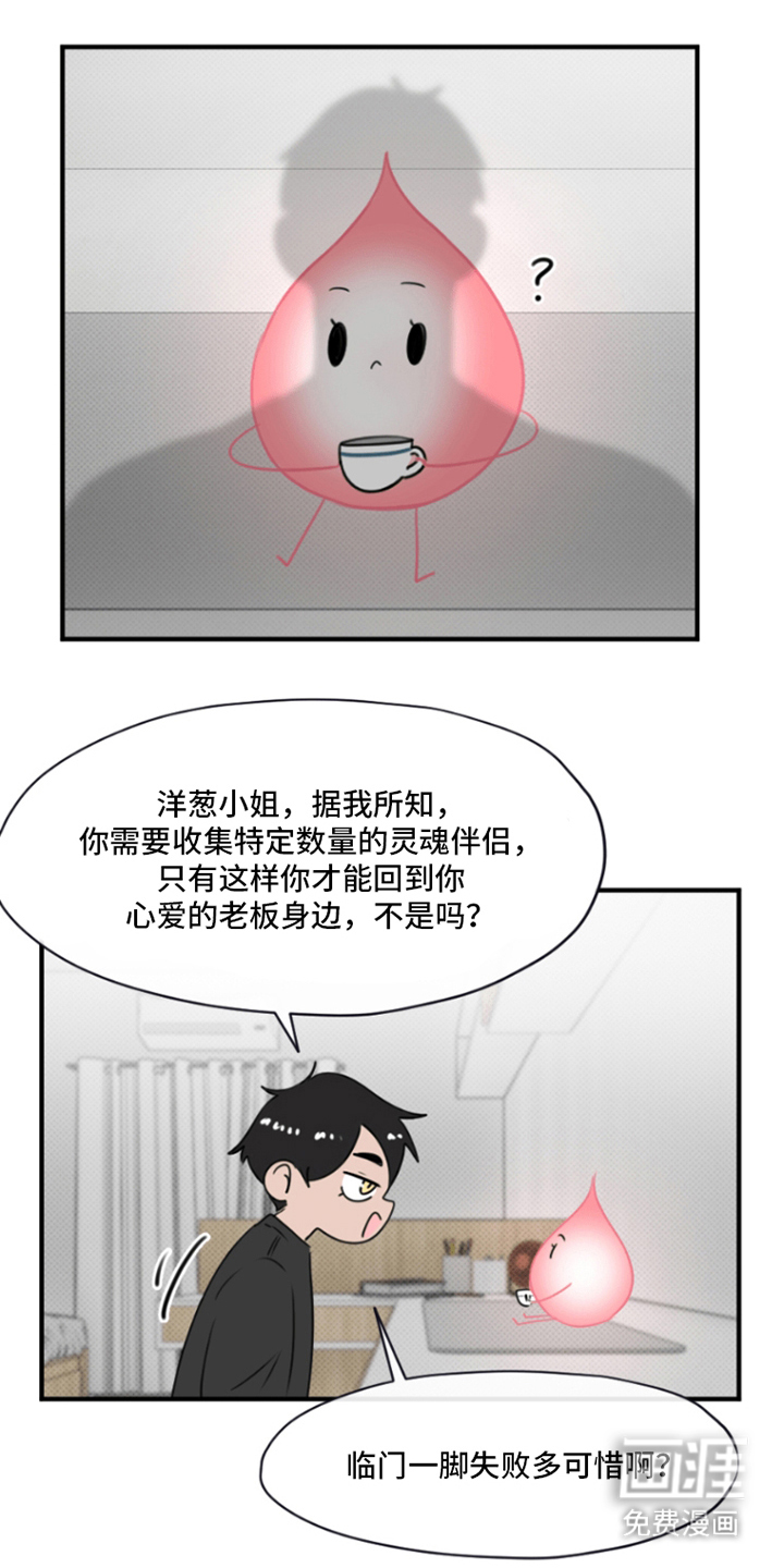 丘比特的诅咒 第15话 第17页