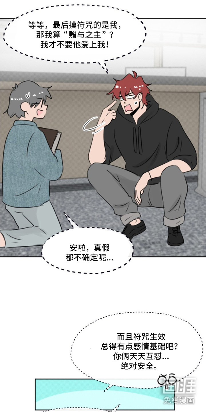 丘比特的诅咒 第2话 第7页