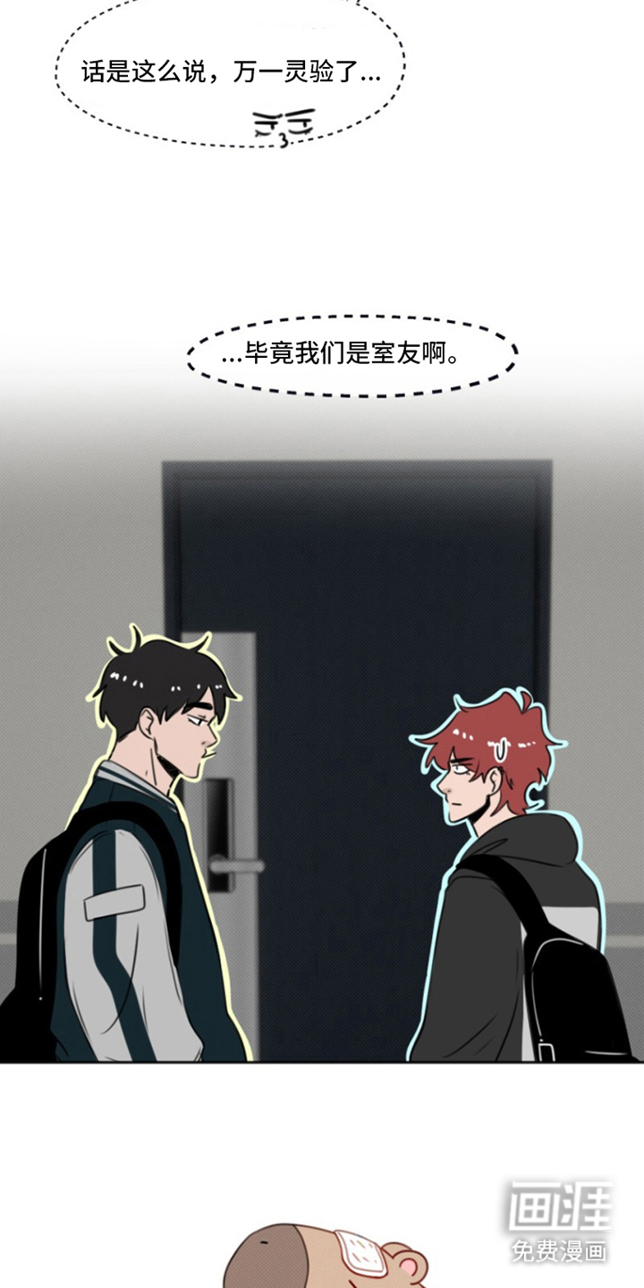 丘比特的诅咒 第2话 第8页