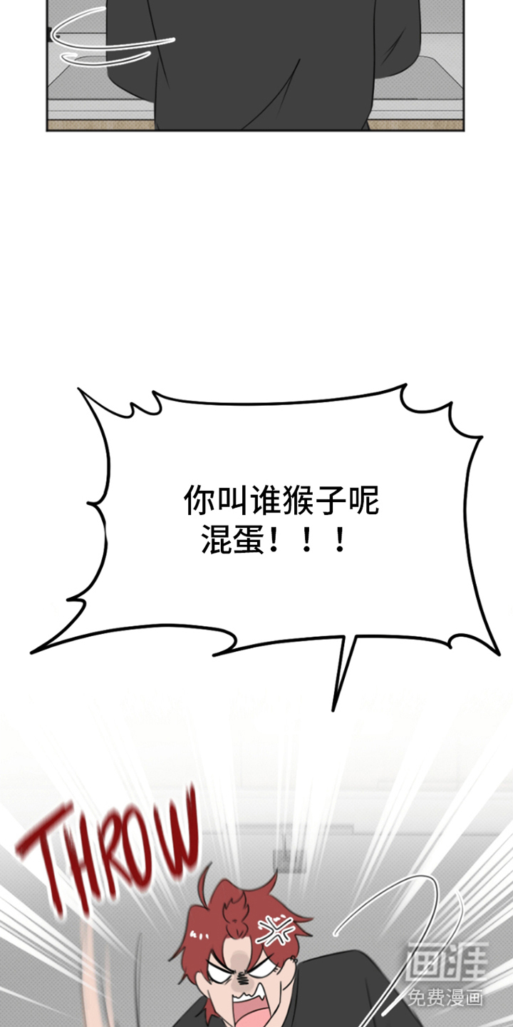 丘比特的诅咒 第2话 第16页