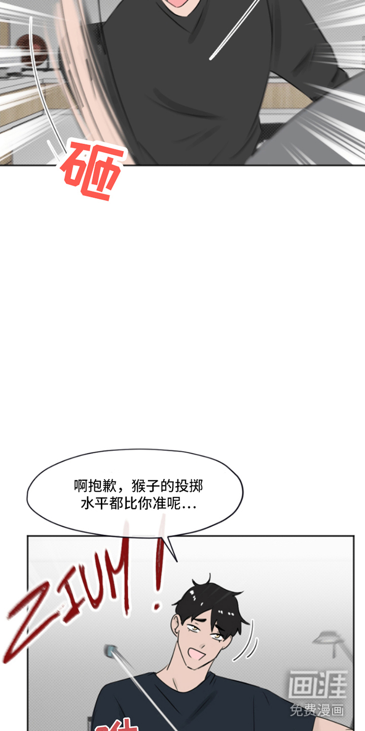 丘比特的诅咒 第2话 第17页